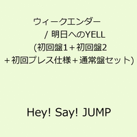 Hey Say Jump ウィークエンダー 楽天 平成ジャンプ ウィークエンダー 予約するならここ