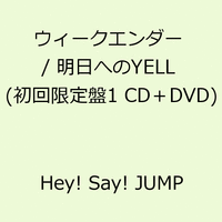 Hey Say Jump ウィークエンダー 歌詞 平成ジャンプ ウィークエンダー 予約するならここ